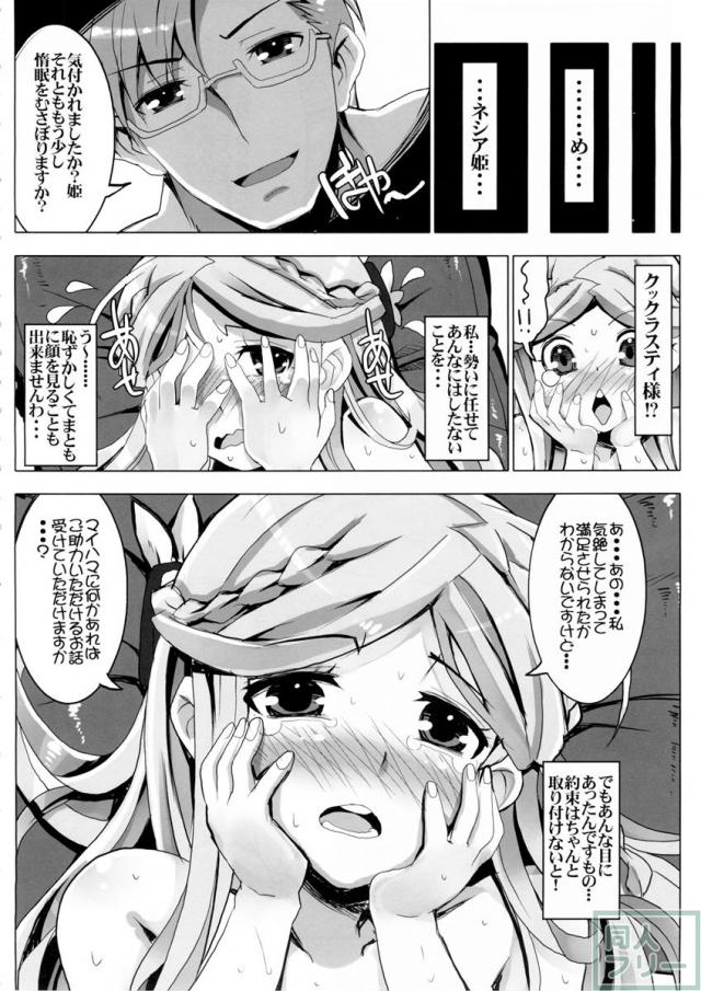 素直じゃない姫のしつけ方 <> 024