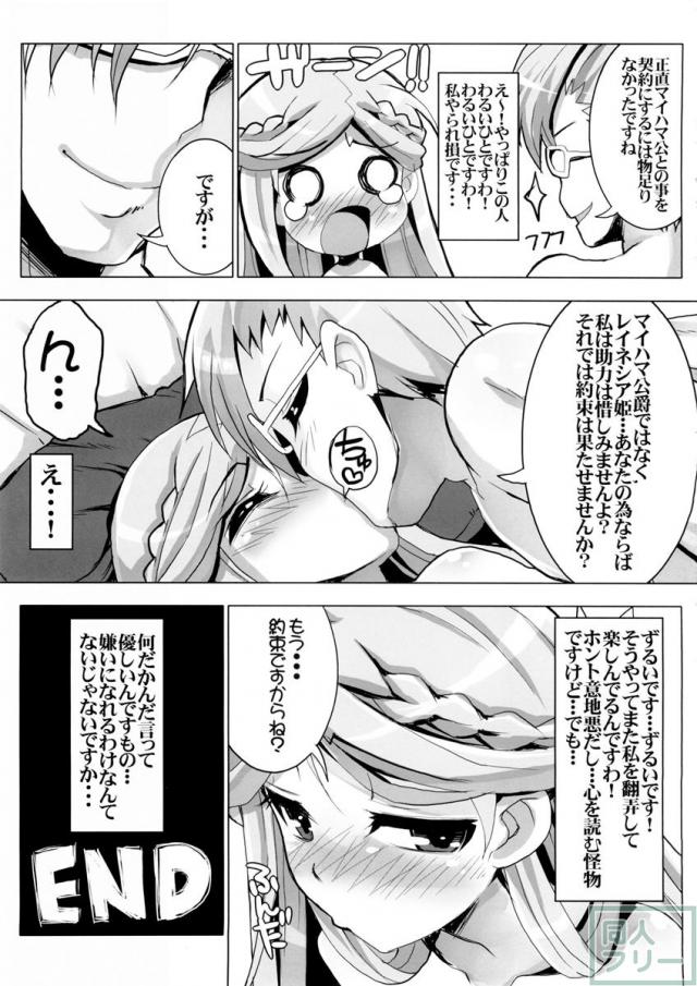素直じゃない姫のしつけ方 <> 025