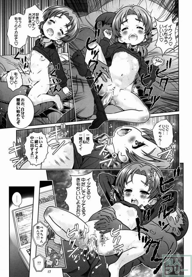 「AV出演、頑張ります!」次は援交です!! <> 016