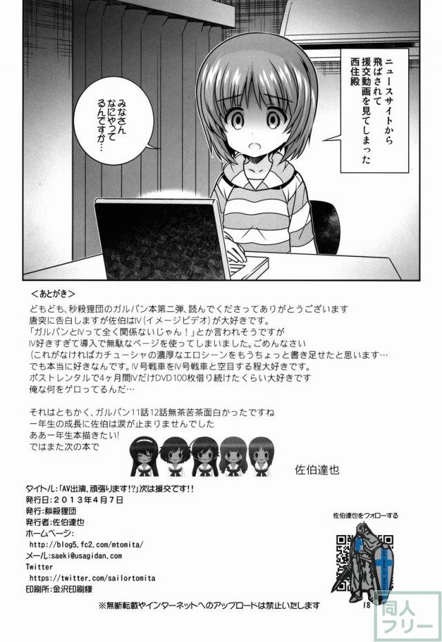 「AV出演、頑張ります!」次は援交です!! <> 017