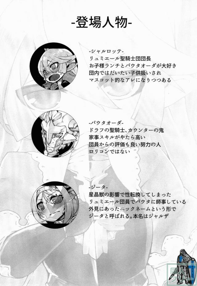 どらぶるっ！リュミエール編 <> 002