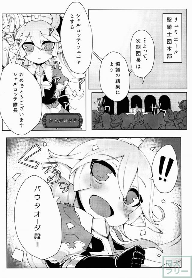 どらぶるっ！リュミエール編 <> 003