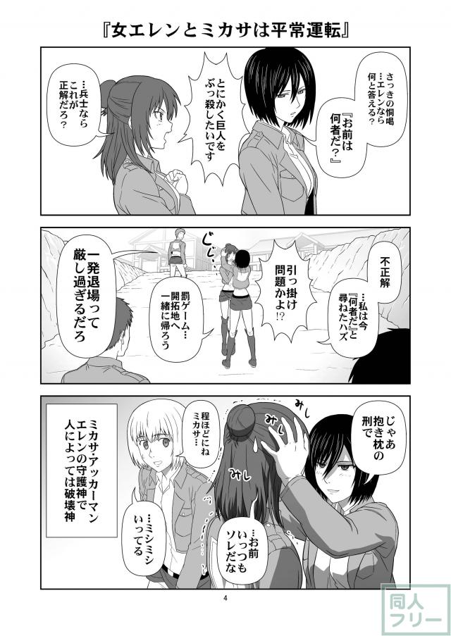 ♀エレンの進撃 <> 003