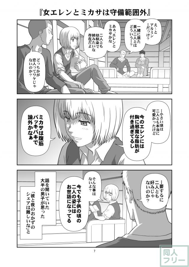 ♀エレンの進撃 <> 006