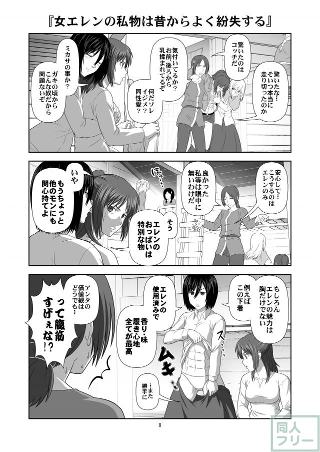 ♀エレンの進撃 <> 007