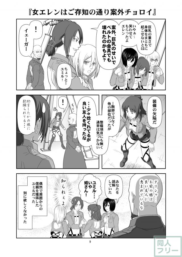 ♀エレンの進撃 <> 008