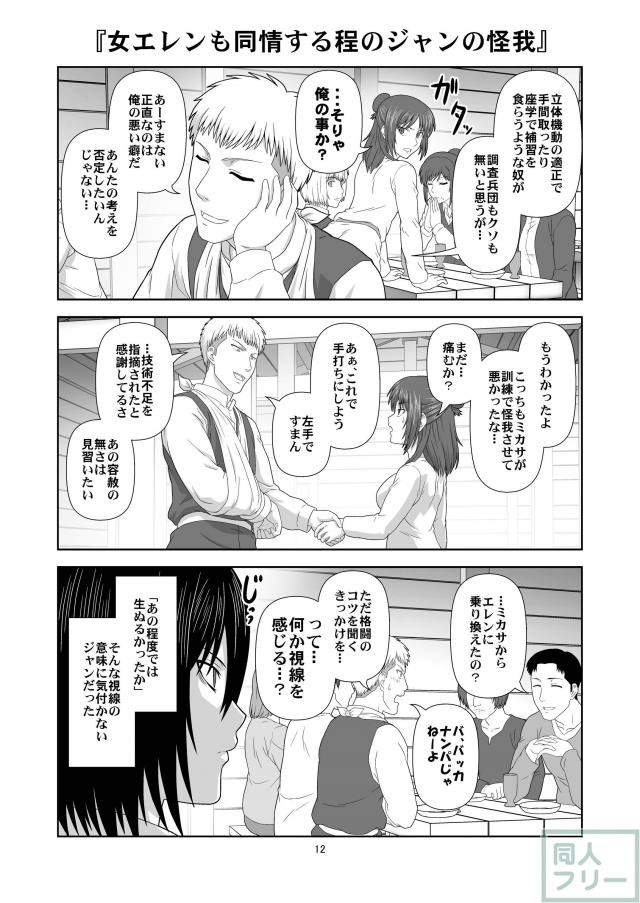 ♀エレンの進撃 <> 011