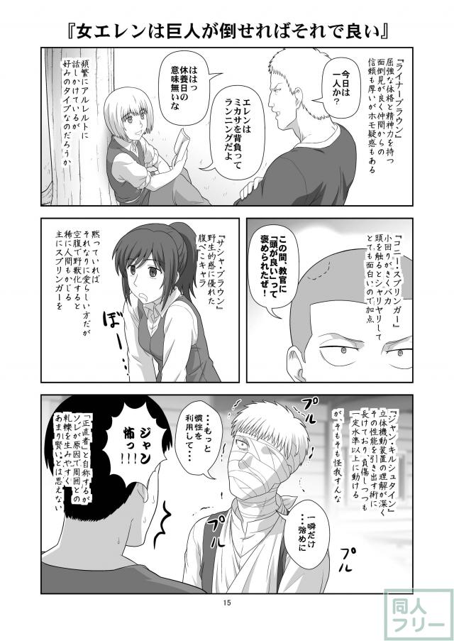 ♀エレンの進撃 <> 014
