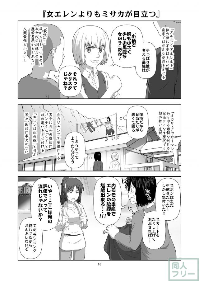 ♀エレンの進撃 <> 015