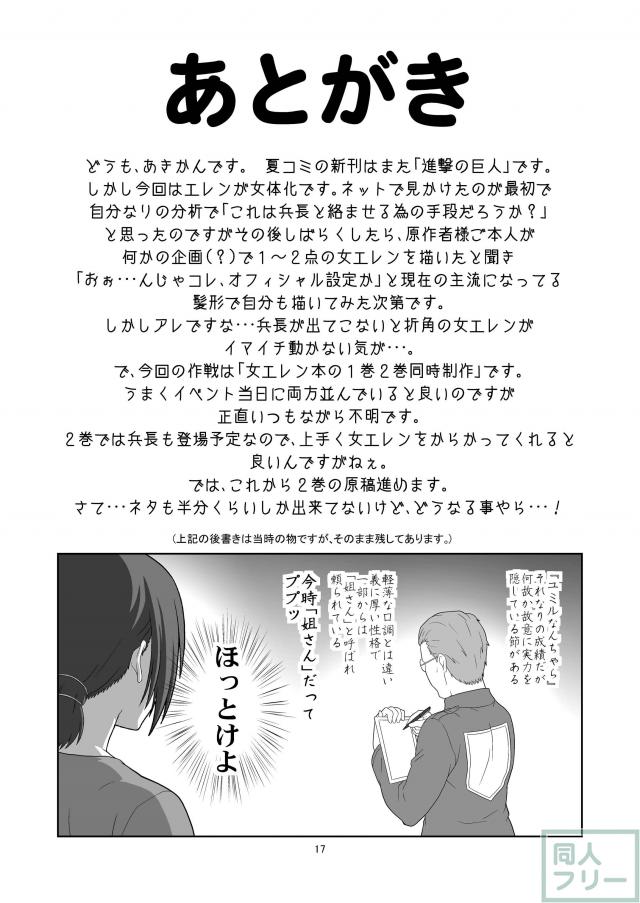 ♀エレンの進撃 <> 016