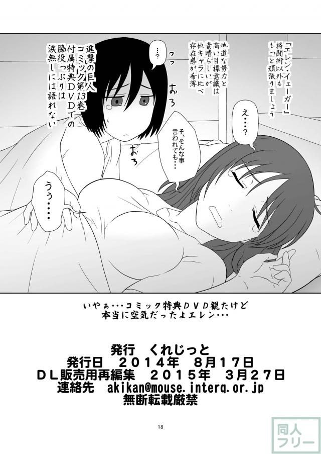 ♀エレンの進撃 <> 017