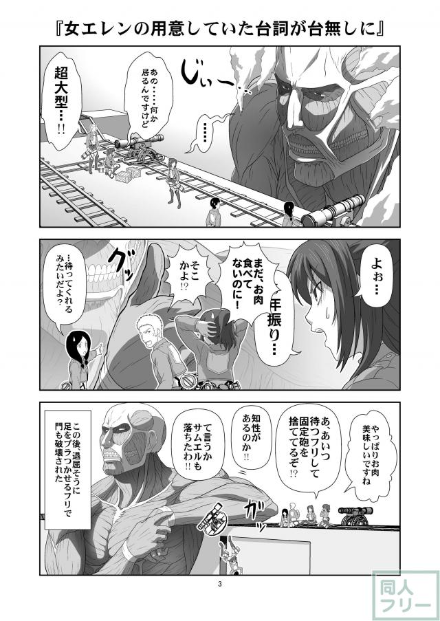 ♀エレンの進撃2 <> 002