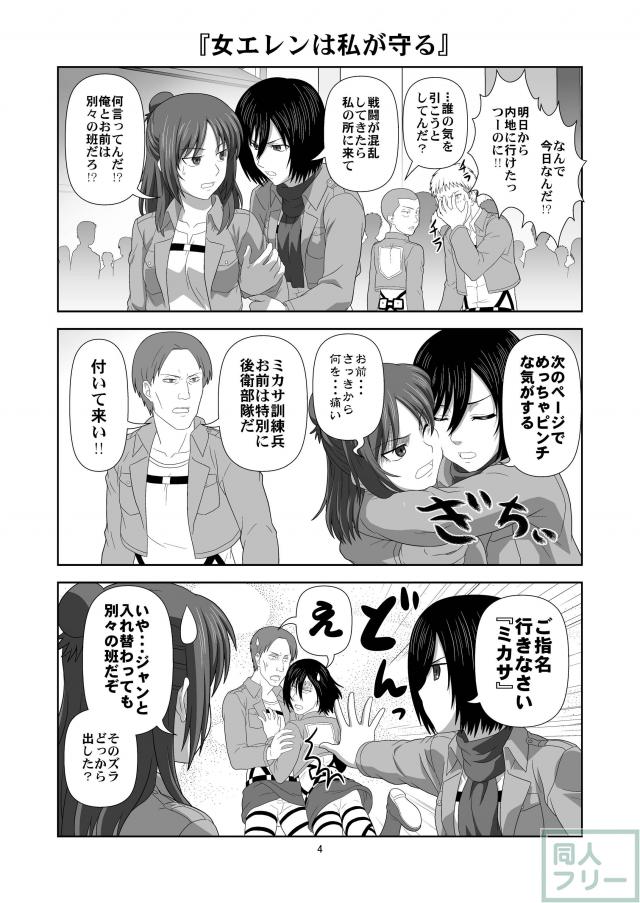 ♀エレンの進撃2 <> 003