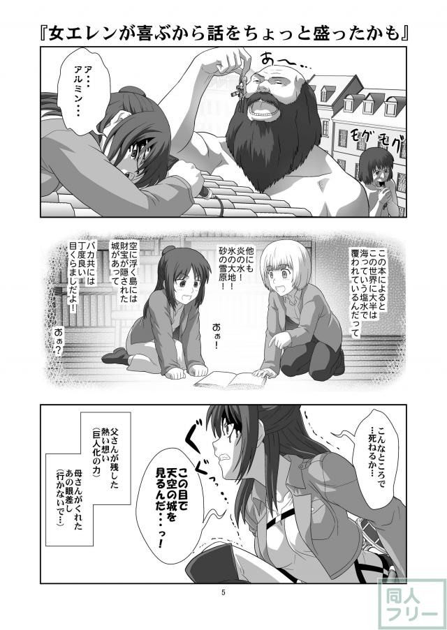 ♀エレンの進撃2 <> 004