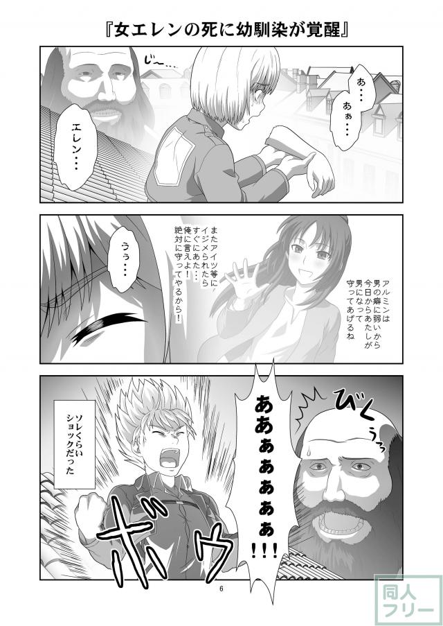 ♀エレンの進撃2 <> 005