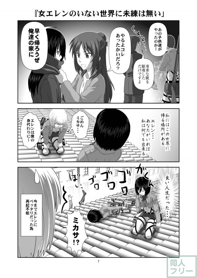 ♀エレンの進撃2 <> 006