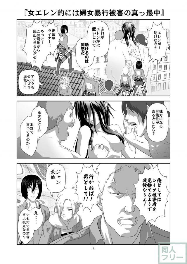♀エレンの進撃2 <> 008
