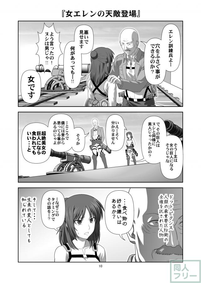 ♀エレンの進撃2 <> 009