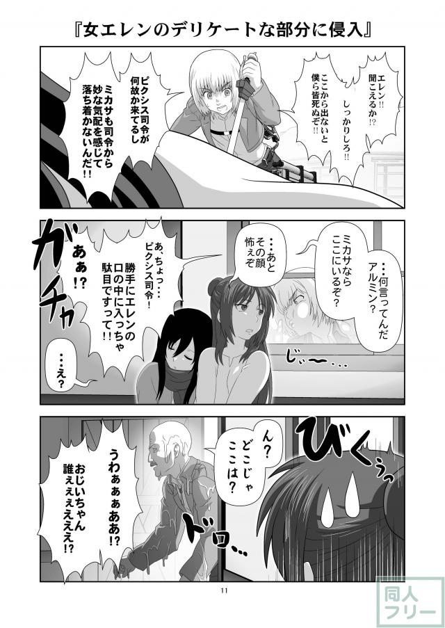 ♀エレンの進撃2 <> 010