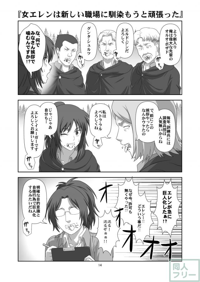 ♀エレンの進撃2 <> 013