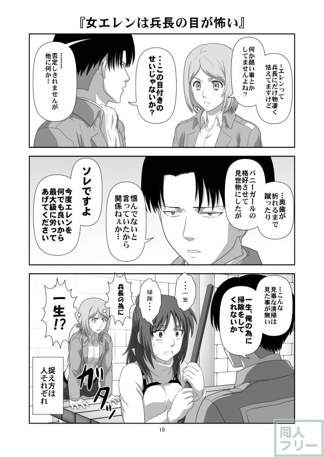 ♀エレンの進撃2 <> 014