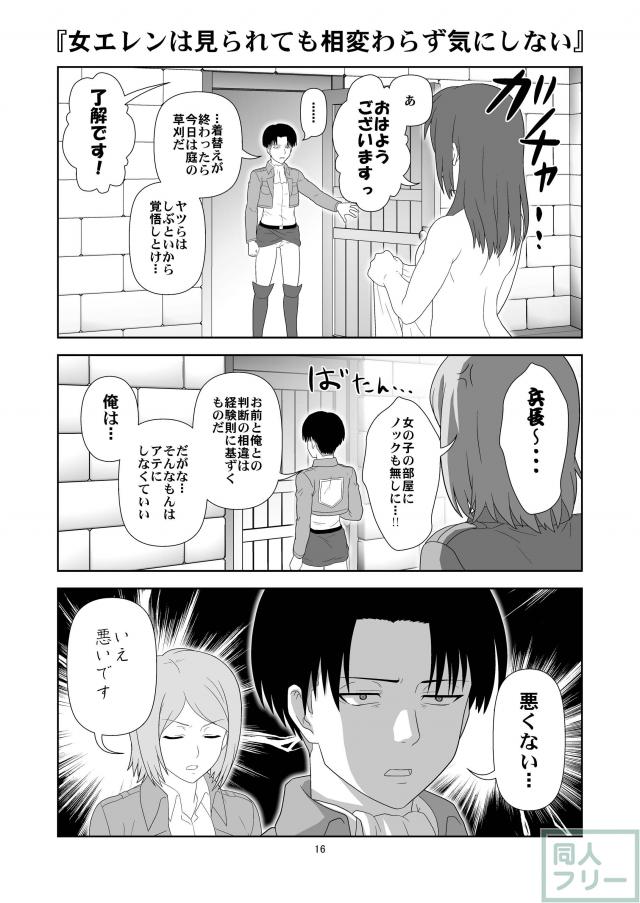 ♀エレンの進撃2 <> 015