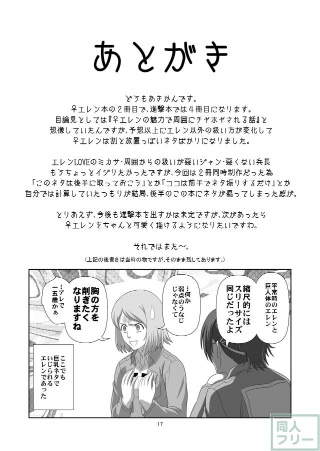 ♀エレンの進撃2 <> 016