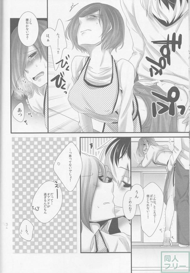 来たる未来のひみつごと <> 012