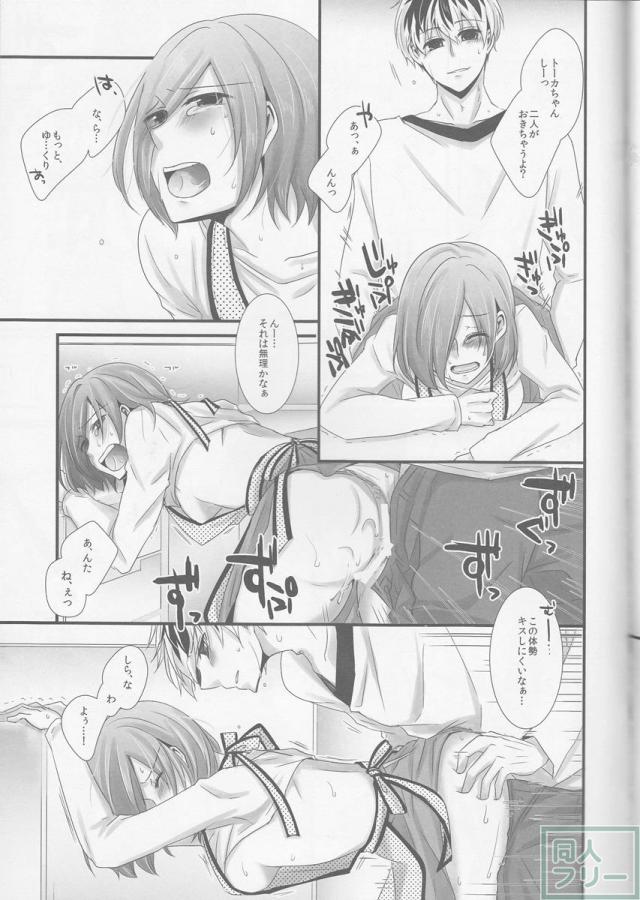 来たる未来のひみつごと <> 015
