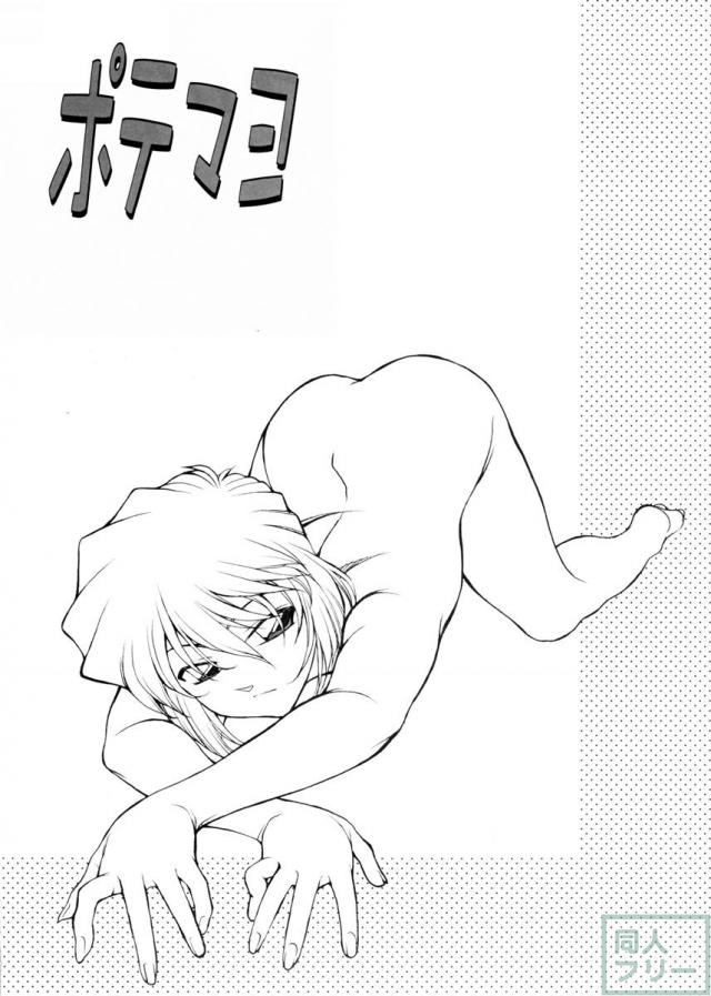 ポテマヨ vol.5 <> 026