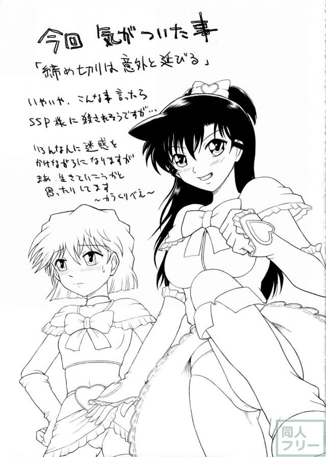 ポテマヨ vol.5 <> 077