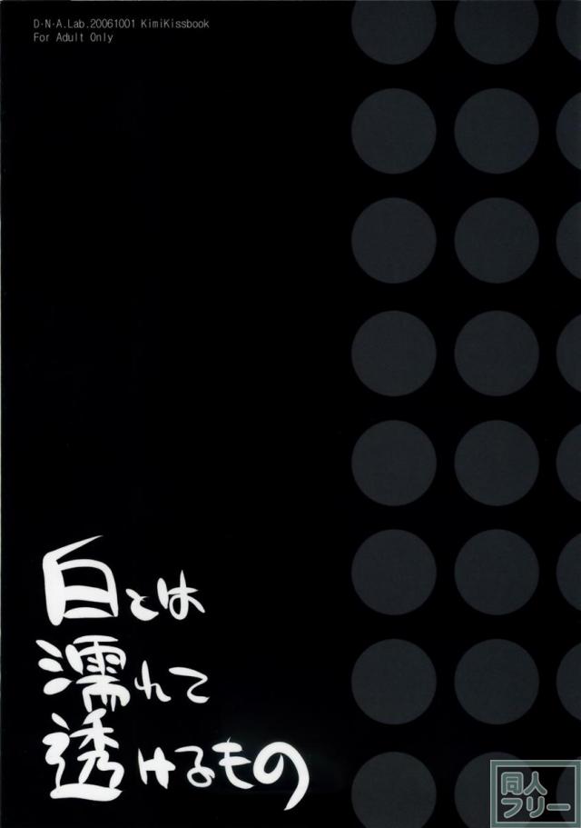 白とは濡れて透けるもの <> 012