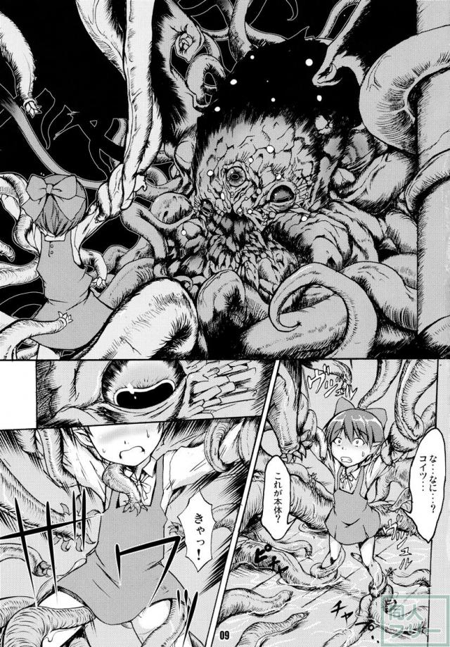 ネコ娘対触手妖怪 <> 009