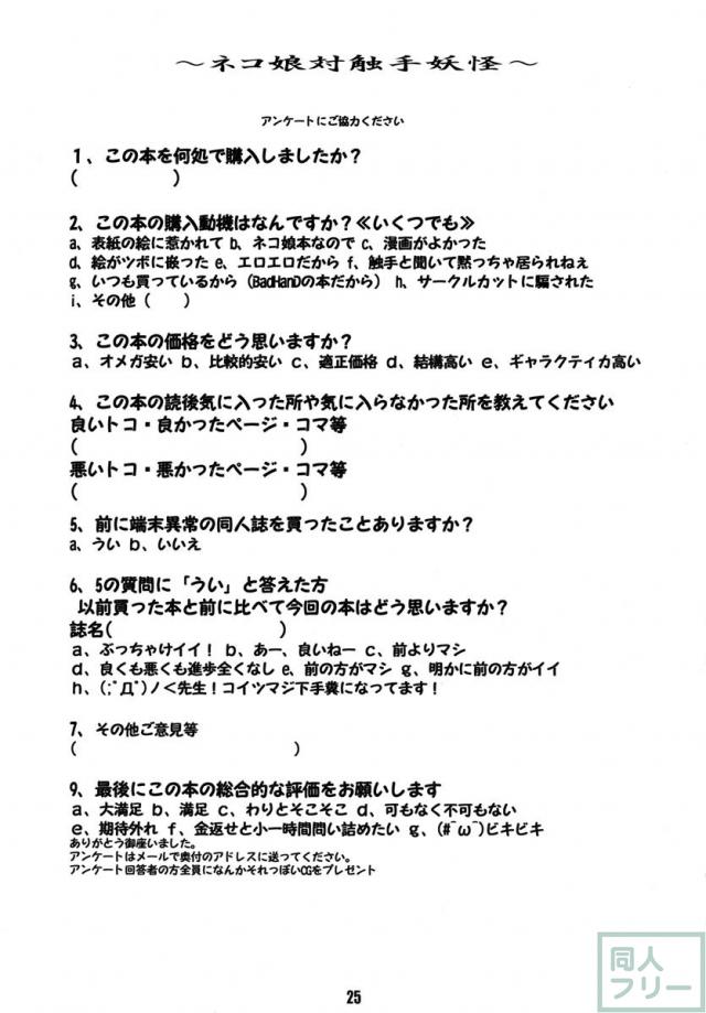 ネコ娘対触手妖怪 <> 025