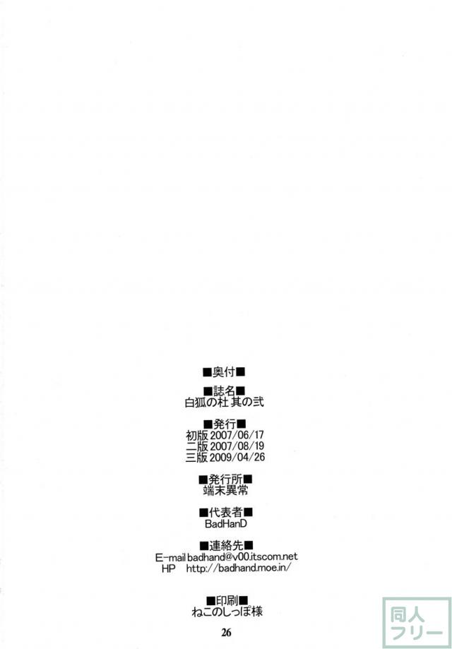 ネコ娘対触手妖怪 <> 026