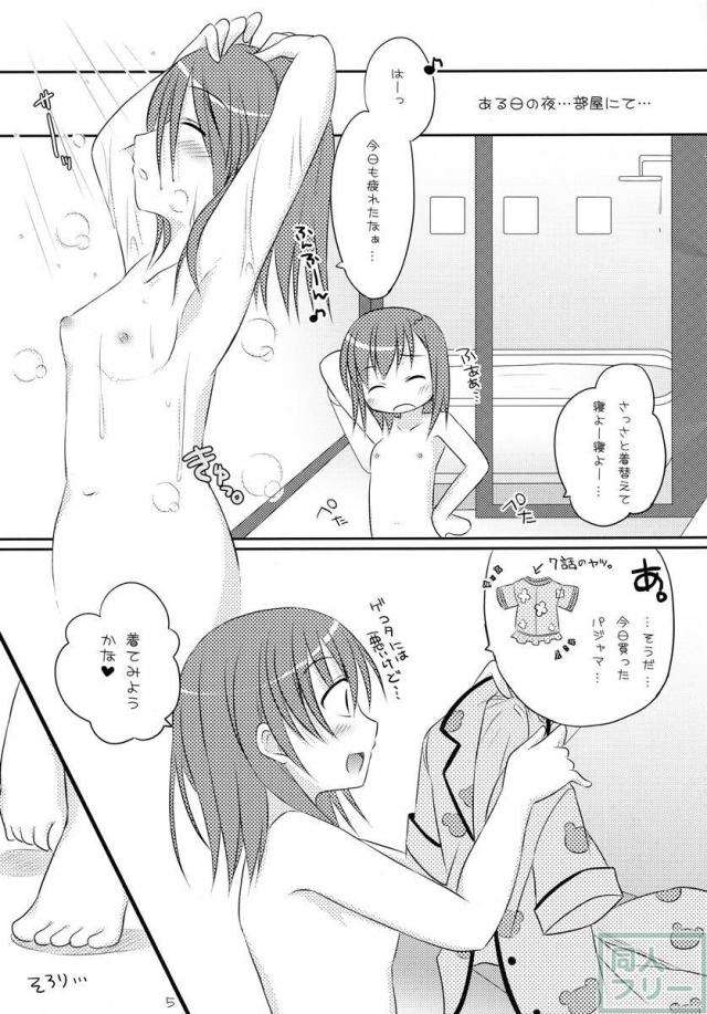 とある2人の秘め事 <> 003