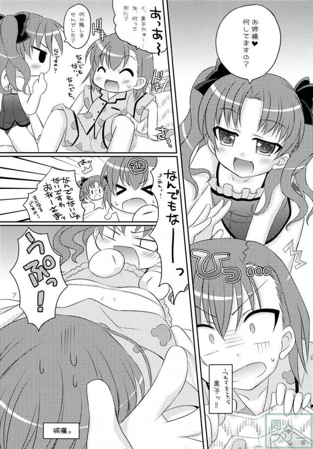 とある2人の秘め事 <> 005