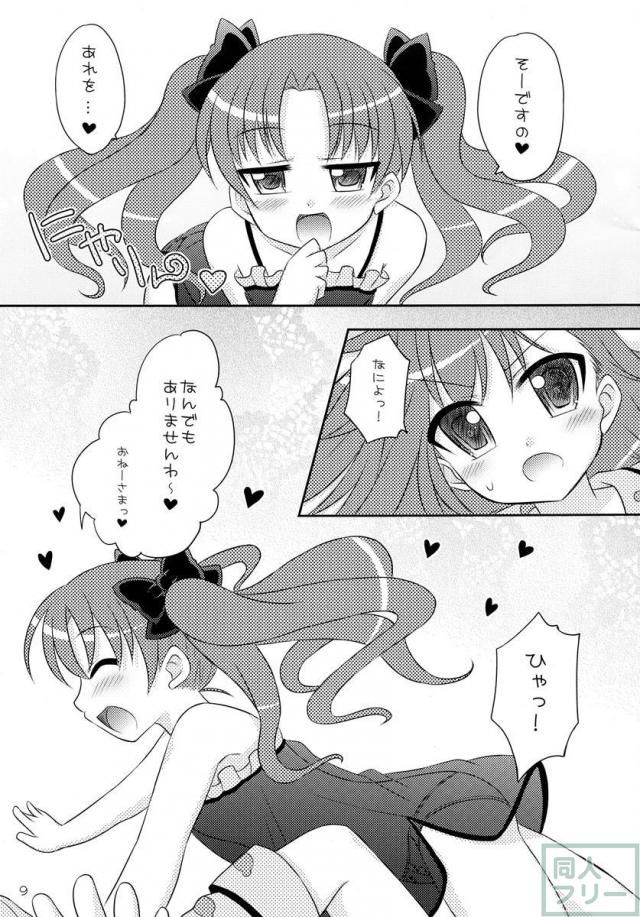 とある2人の秘め事 <> 007