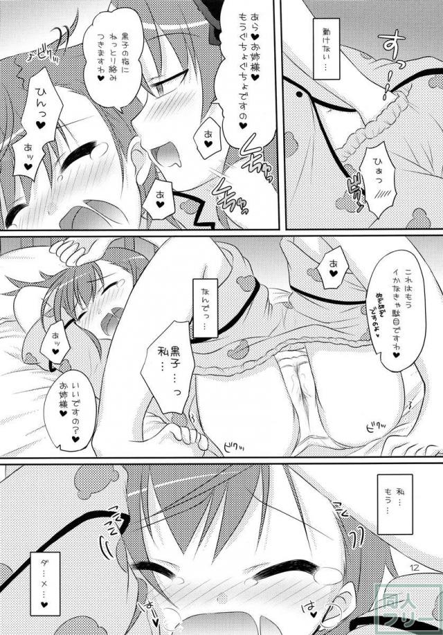 とある2人の秘め事 <> 010