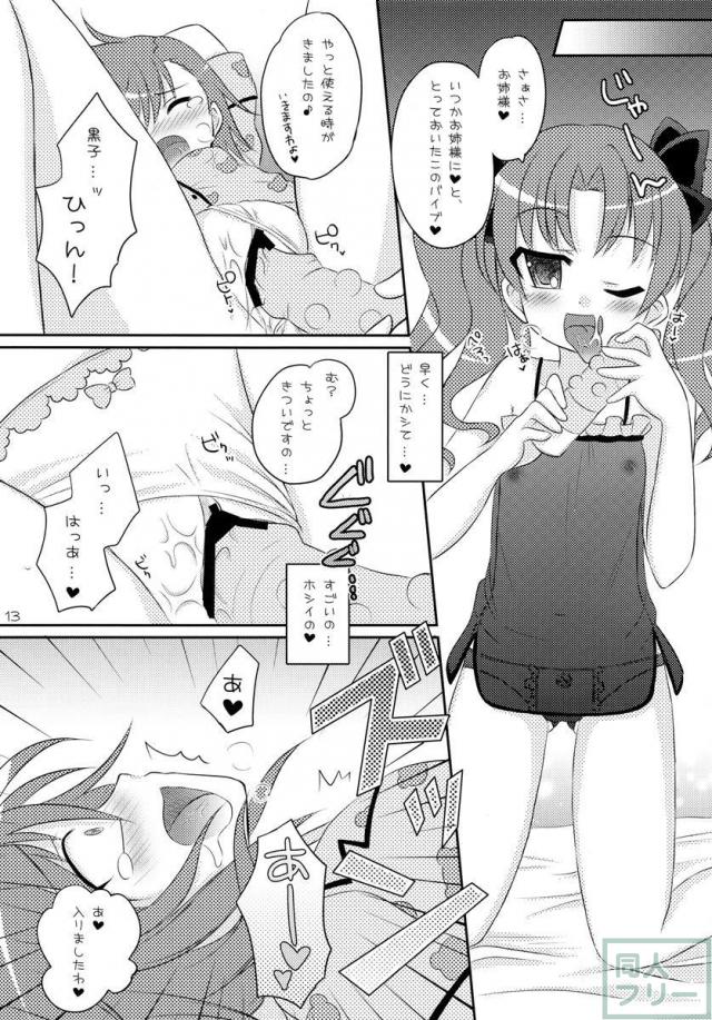 とある2人の秘め事 <> 011