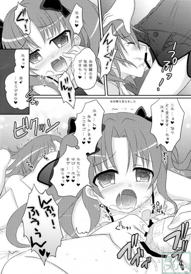 とある2人の秘め事 <> 014