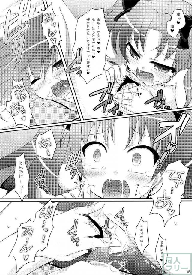 とある2人の秘め事 <> 016