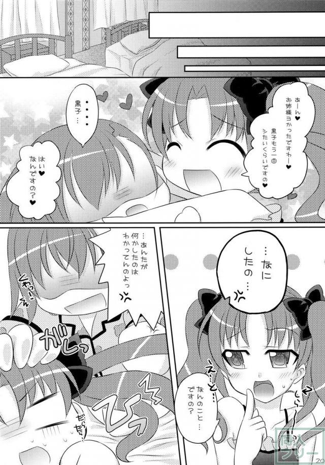 とある2人の秘め事 <> 018