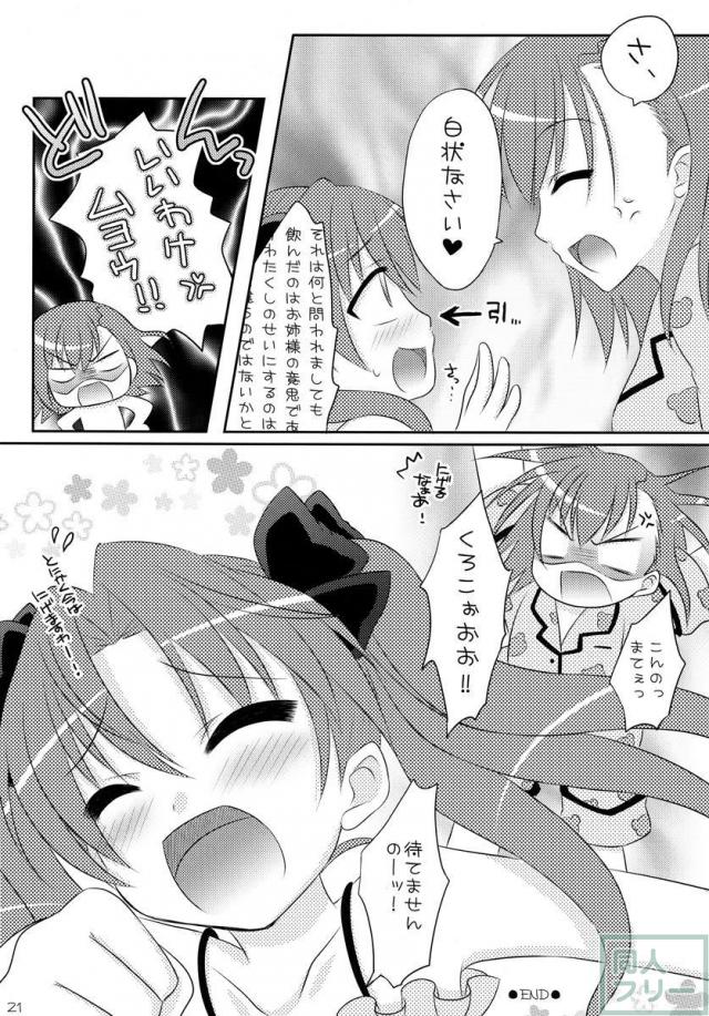 とある2人の秘め事 <> 019