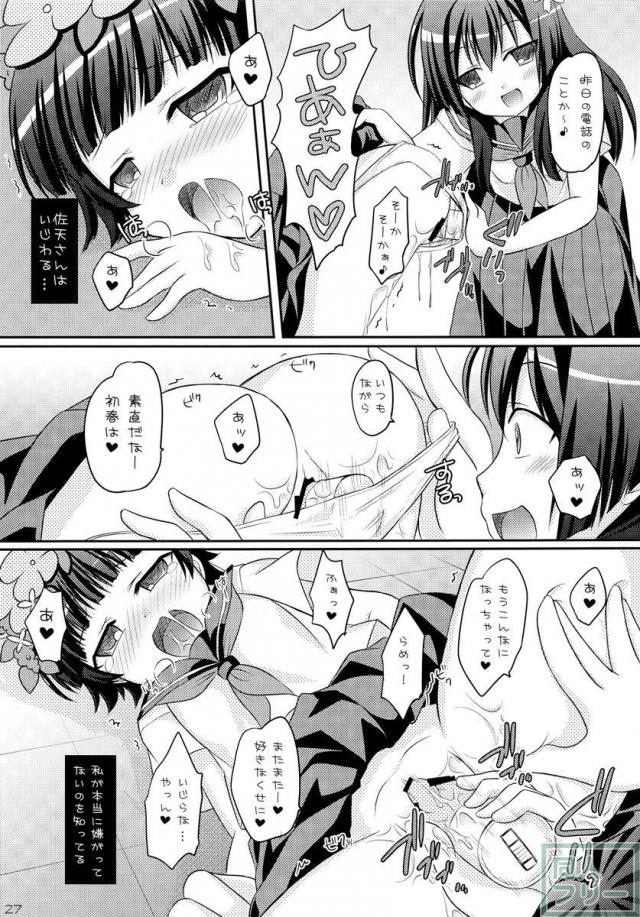 とある2人の秘め事 <> 025
