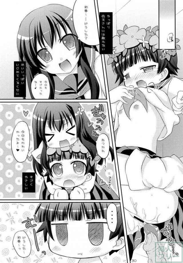とある2人の秘め事 <> 028