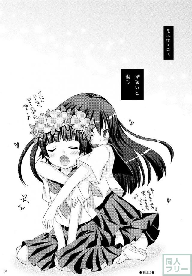 とある2人の秘め事 <> 029