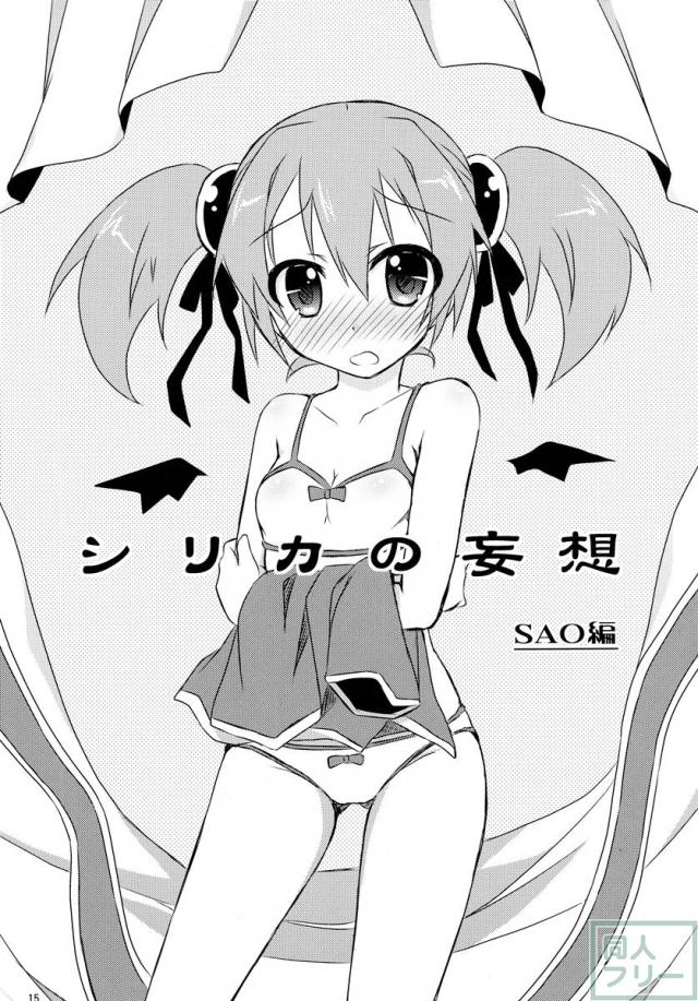 シリカの妄想 <> 014