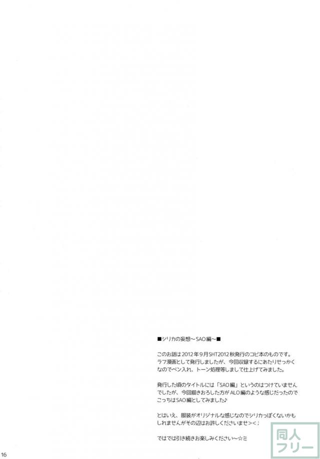 シリカの妄想 <> 015