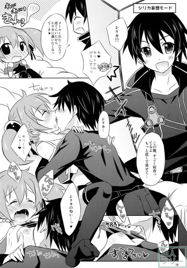 シリカの妄想 <> 017
